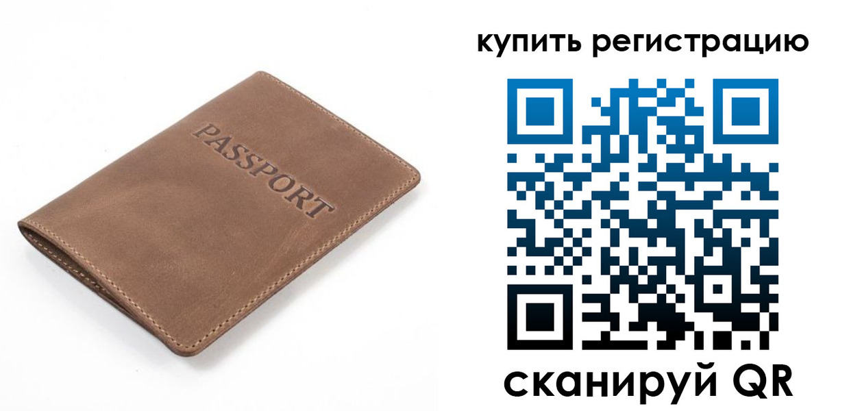 временная регистрация законно в Братске