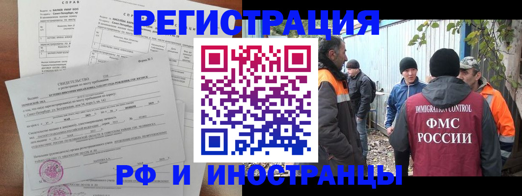 временная регистрация поиск в Братске