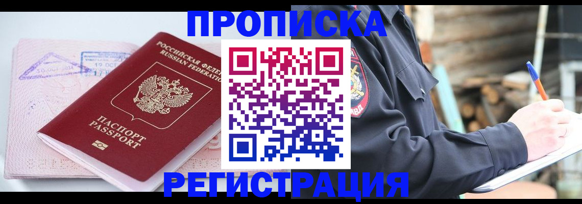 прописка иностранных граждан в Братске