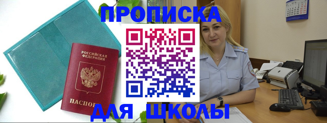 регистрация для дет. сада в Братске