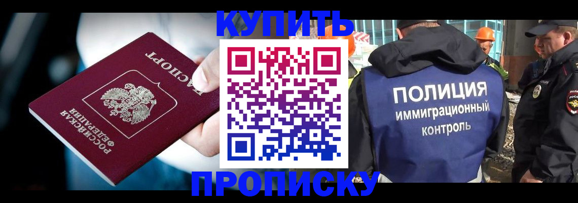 прописка ребенка в Братске
